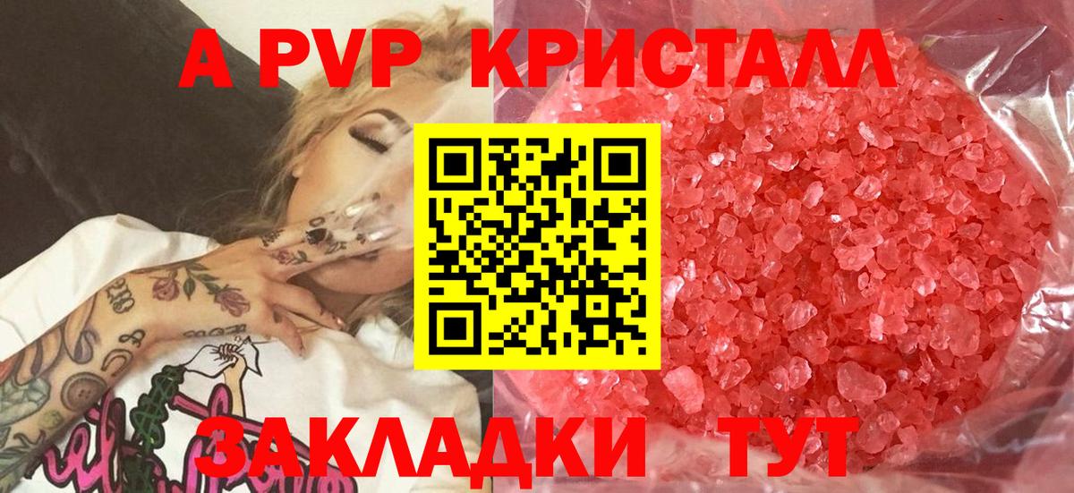Гусь-Хрустальный  APVP Соль  Вход с VPN  А ПВП мука  Alfa_PVP мука 