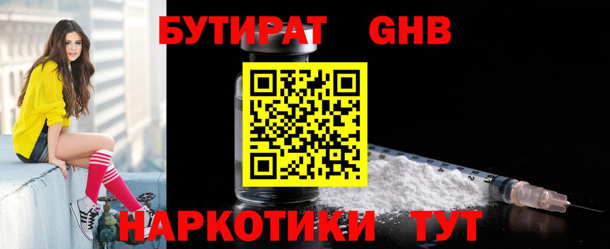 БУТИРАТ буратино Гусь-Хрустальный