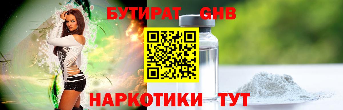 Гусь-Хрустальный  Бутират  Вход с VPN  Бутират оксана 
