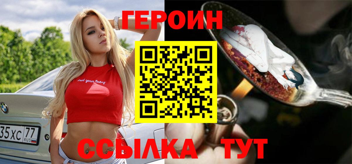 ГЕРОИН белый Гусь-Хрустальный