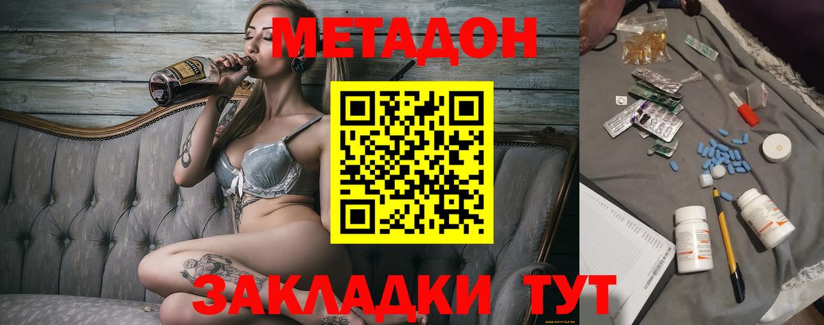 МЕТАДОН methadone  даркнет какой сайт  МЕТАДОН methadone  Гусь-Хрустальный  Вход с VPN 